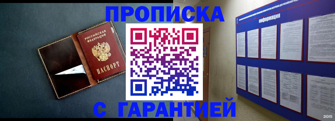 прописка штамп в Козловке