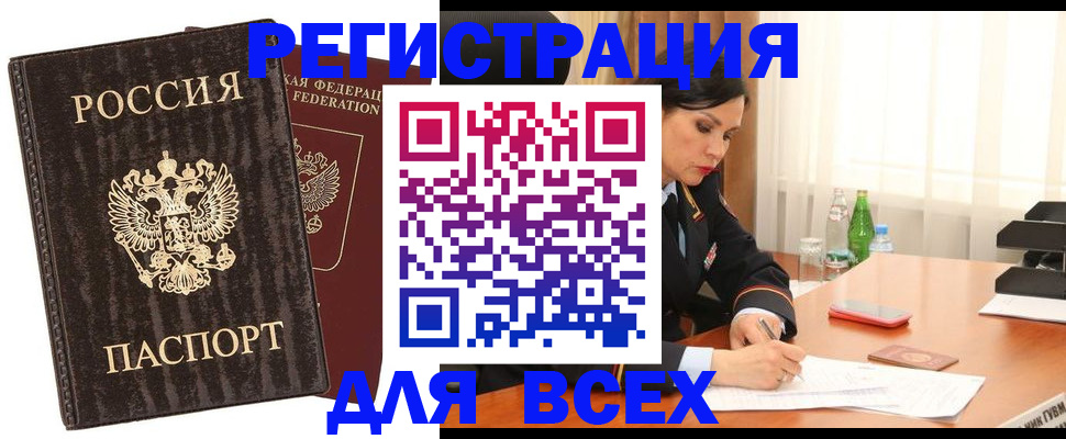 временная прописка в Козловке