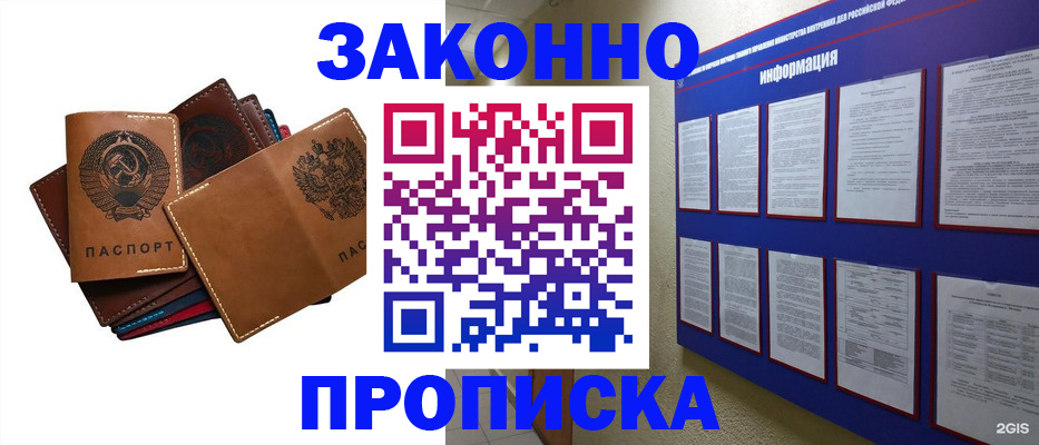 прописка паспорт в Козловке