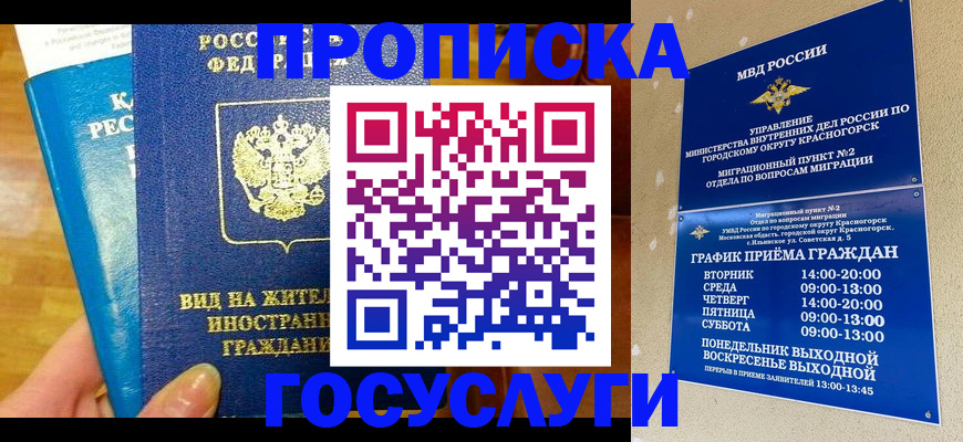 временная регистрация в квартире в Козловке